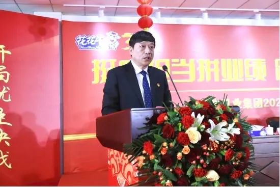 挺膺擔(dān)當(dāng)拼業(yè)績(jī)，踔厲奮發(fā)開新局——花花牛乳業(yè)集團(tuán)召開2024年度工作會(huì)議