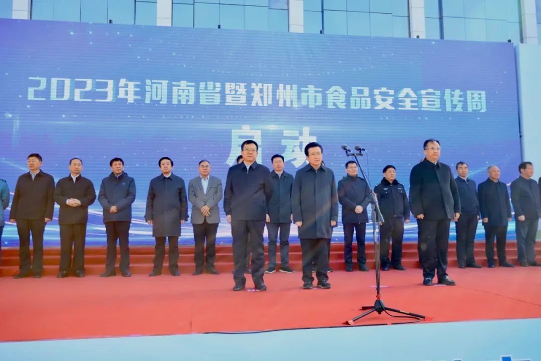 花花牛丨落實食品生產(chǎn)加工企業(yè)質(zhì)量安全主體責任，助力人民群眾生活更美好——2023年河南省暨鄭州食品安全宣傳周啟動儀式隆重舉行