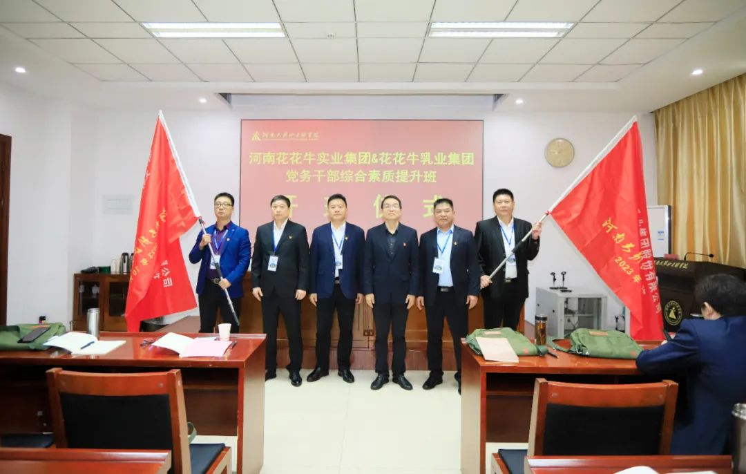 傳承紅色基因·踐行初心使命 | 花花牛乳業(yè)集團黨務干部赴河南大別山干部學院開展綜合素質提升教育培訓 傳承紅色基因·踐行初心使命 | 花花牛乳業(yè)集團黨務干部赴河南大別山干部學院開展綜合素質提升教育培訓