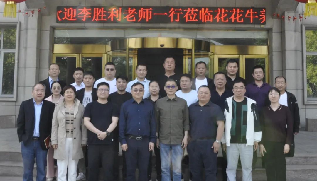 花花牛丨國家奶牛產(chǎn)業(yè)技術(shù)體系首席科學(xué)家、中國農(nóng)業(yè)大學(xué)教授李勝利一行蒞臨花花牛魯山瑞亞參觀調(diào)研