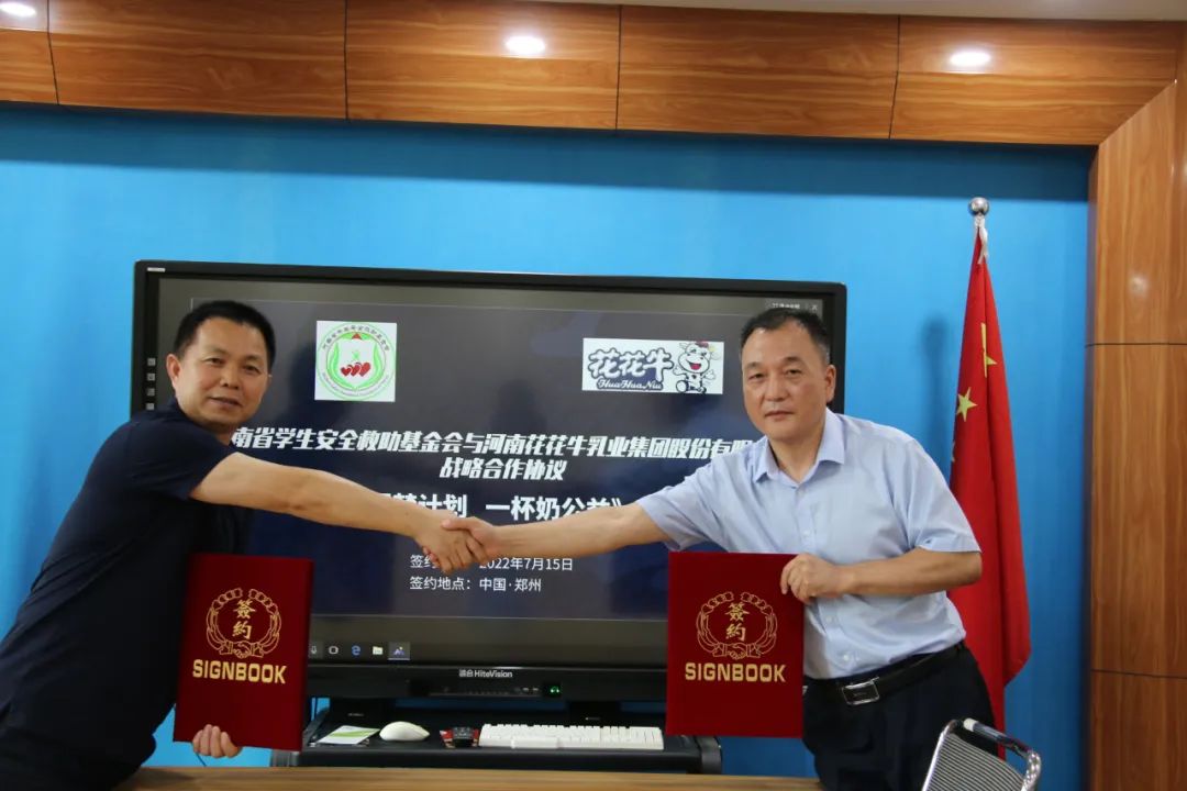 愛(ài)心奶情系學(xué)子，公益情溫暖人心—河南花花牛乳業(yè)集團(tuán)助力基金會(huì)“圓夢(mèng)計(jì)劃?一杯奶”公益項(xiàng)目，愛(ài)心捐贈(zèng)善款50萬(wàn)元！