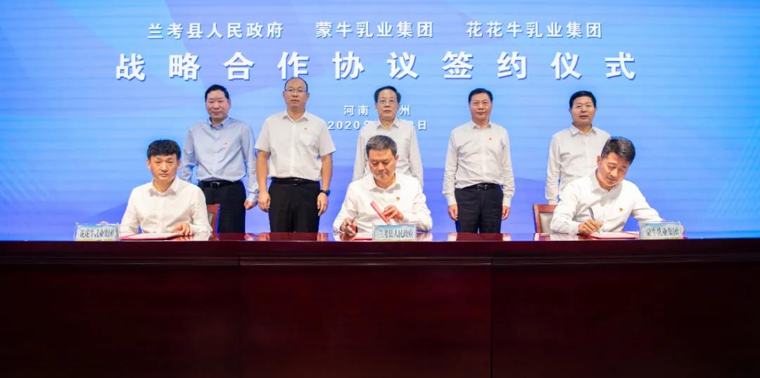 花花牛| 蘭考縣人民政府與蒙牛、花花牛達(dá)成戰(zhàn)略合作 助力河南奶業(yè)高質(zhì)量發(fā)展