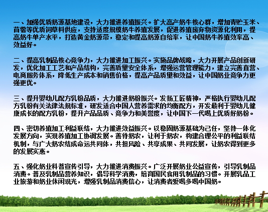 花花牛亮相中國奶業(yè)20強(qiáng)呼倫貝爾峰會，共話中國奶業(yè)振興！