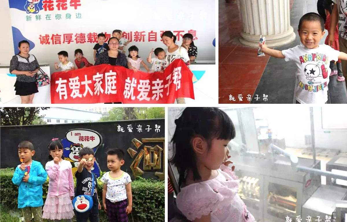歡慶六一，花花牛舉辦“親子幫”活動(dòng)