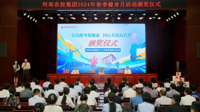 省農(nóng)投集團(tuán)2024年春季健身月活動(dòng)頒獎(jiǎng)儀式舉行，花花牛聯(lián)隊(duì)獲得優(yōu)異成績(jī)！