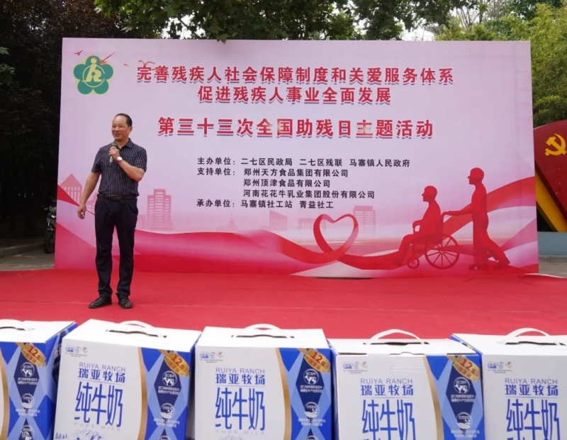 人間有大愛·助殘暖人心 | 全國助殘日：花花牛乳業(yè)集團向殘疾人士愛心捐贈