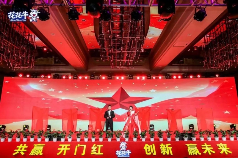 花花牛乳業(yè)集團(tuán)營(yíng)銷大會(huì)前瞻：新賽道“冰淇淋”和“汽水”驚艷亮相，聯(lián)誼晚會(huì)精彩紛呈