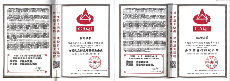 榮獲全國(guó)“質(zhì)量月”五項(xiàng)大獎(jiǎng)，花花牛真牛！