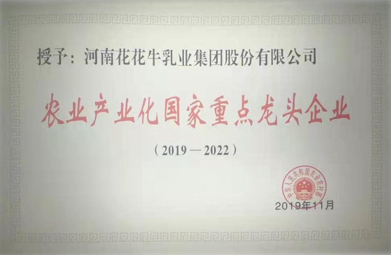 農(nóng)業(yè)產(chǎn)業(yè)化國(guó)家重點(diǎn)龍頭企業(yè)