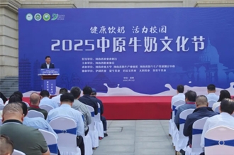 2025中原牛奶文化節(jié)在河南農業(yè)大學盛大啟幕！
