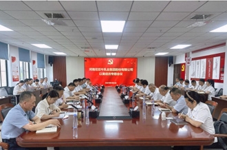 花花牛乳業(yè)集團(tuán)召開以案促改專題工作會議